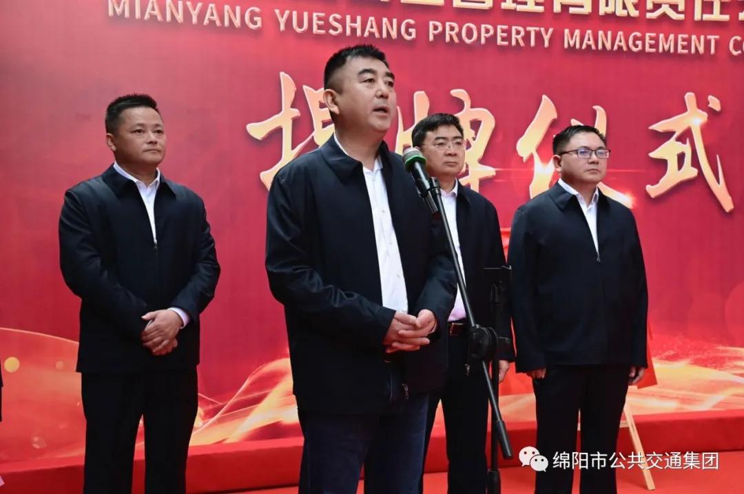 綿陽(yáng)公交集團(tuán)添新成員啦！——綿陽(yáng)躍尚物業(yè)公司正式揭牌(圖3)