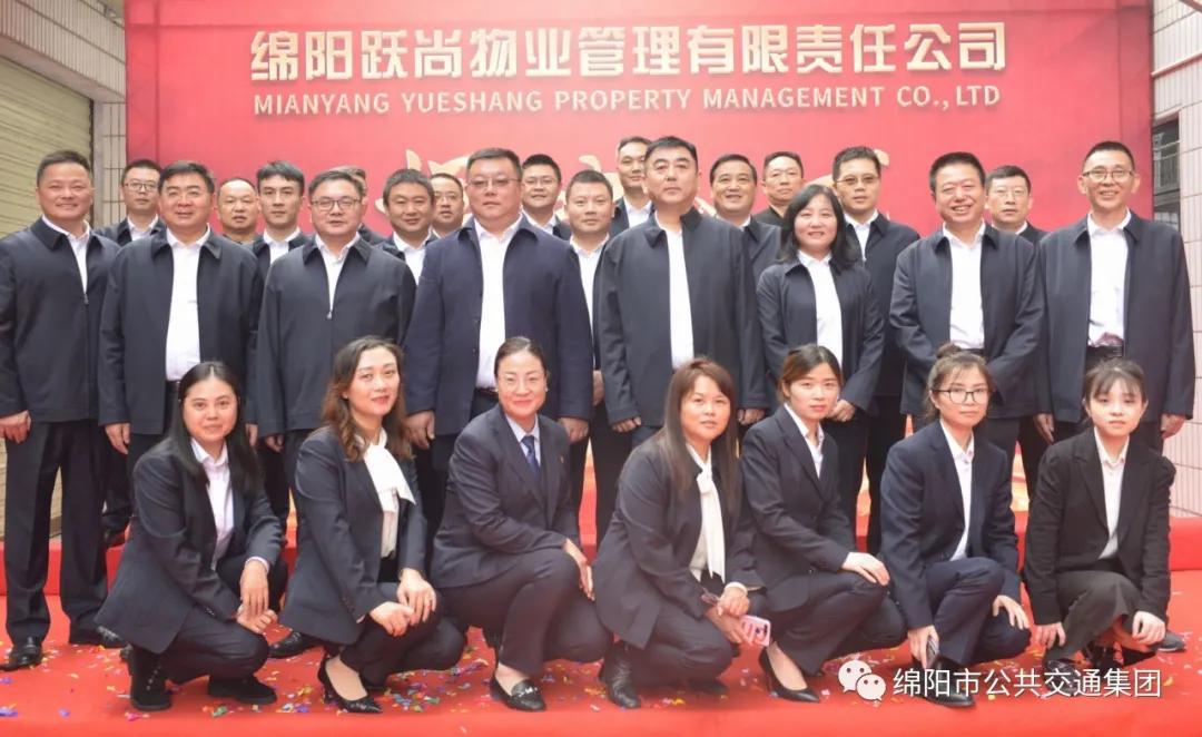 綿陽(yáng)公交集團(tuán)添新成員啦！——綿陽(yáng)躍尚物業(yè)公司正式揭牌(圖7)