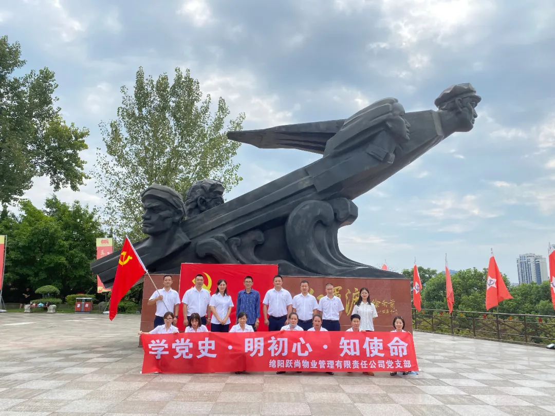 學(xué)黨史 明初心 知使命 | 躍尚物業(yè)黨支部在廣元蒼溪紅軍渡開(kāi)展主題教育活動(dòng)(圖7)