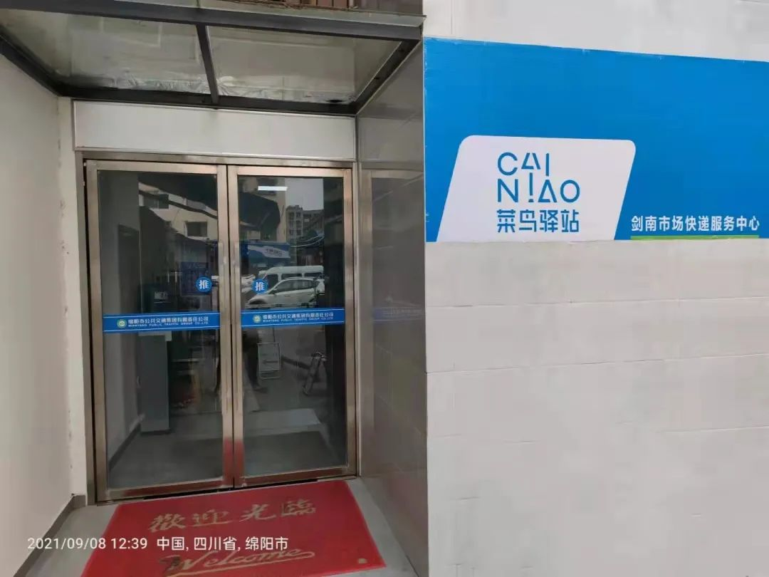 躍尚物業(yè)菜鳥驛站開業(yè)啦！(圖1)