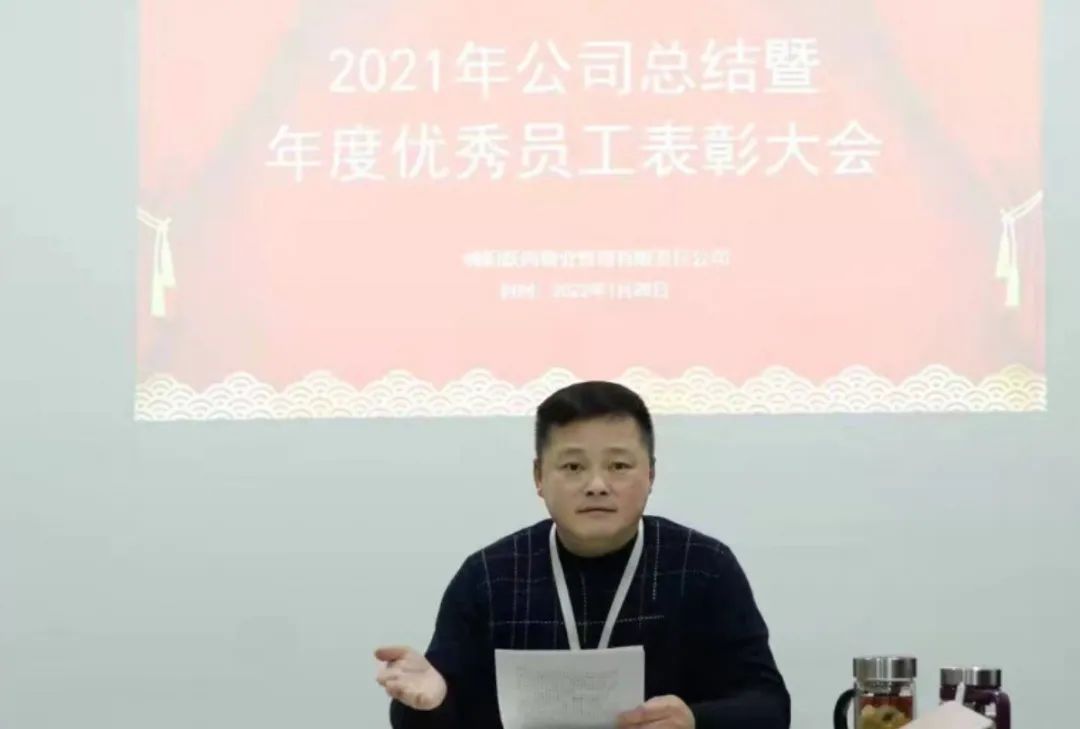 展望未來(lái)，用心前行 | 躍尚物業(yè)召開2021年公司總結(jié)暨年度優(yōu)秀員工表彰大會(huì)(圖4)