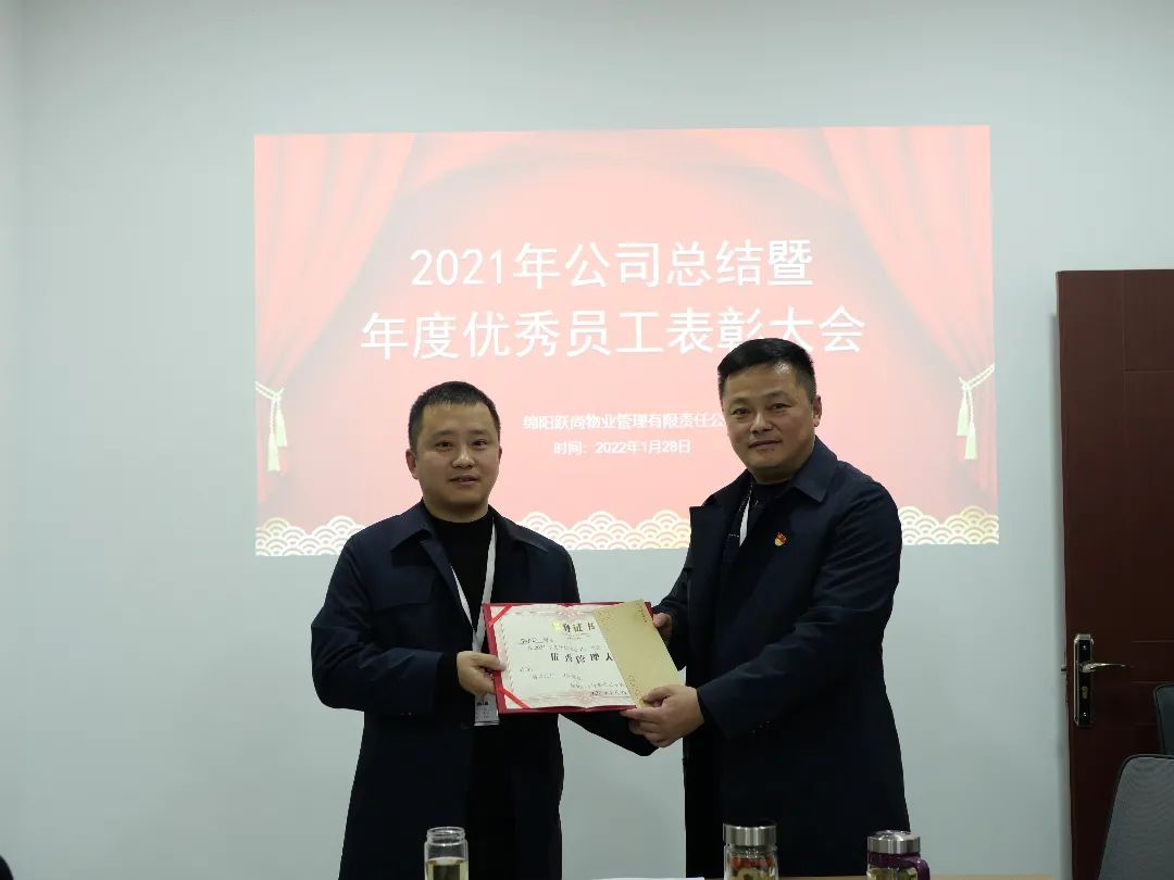 展望未來(lái)，用心前行 | 躍尚物業(yè)召開2021年公司總結(jié)暨年度優(yōu)秀員工表彰大會(huì)(圖2)