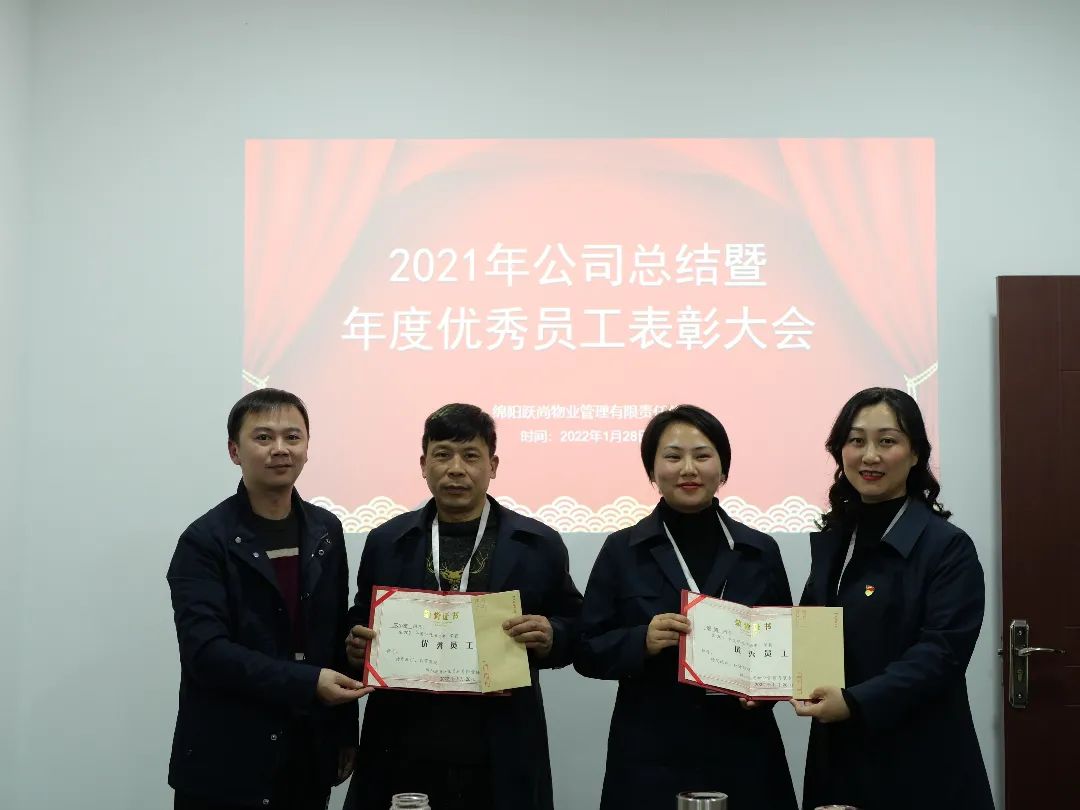 展望未來(lái)，用心前行 | 躍尚物業(yè)召開2021年公司總結(jié)暨年度優(yōu)秀員工表彰大會(huì)(圖3)