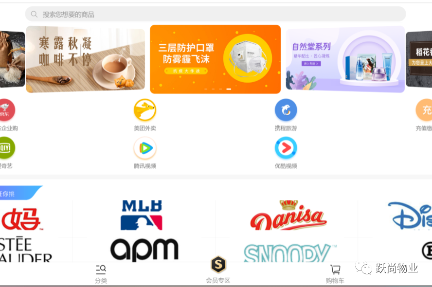 躍尚特惠商城驚喜上線，開啟躍尚特惠生活(圖1)