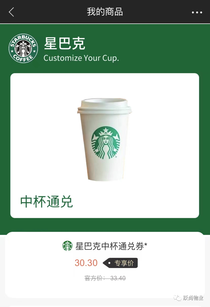 躍尚特惠商城驚喜上線，開啟躍尚特惠生活(圖10)