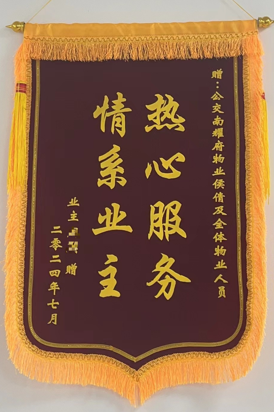 物業(yè)救火暖人心，業(yè)主致謝贈錦旗(圖1)