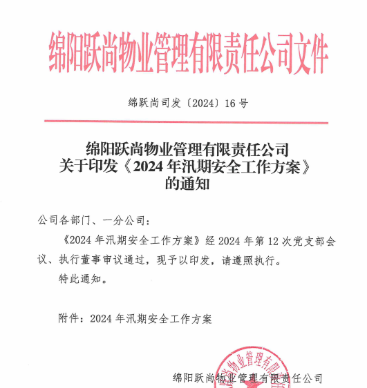 黨員先行做表率 防汛救災做先鋒(圖2)